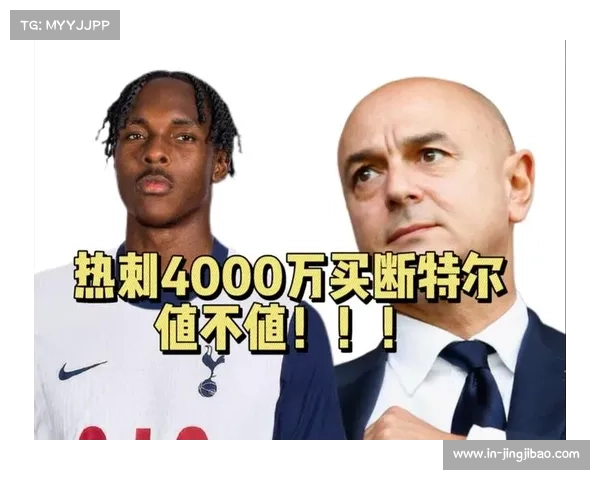 热刺3500万欧元买断拜仁前锋特尔 签约至2031年 热刺3500万欧元买断拜仁前锋特尔 签约至2031年